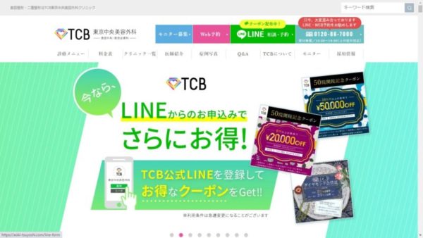 東京中央美容外科のホームページ