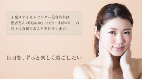千葉メディカルセンター美容外科