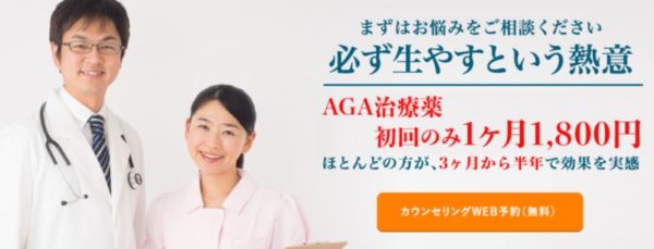 駅前AGAクリニックAGA