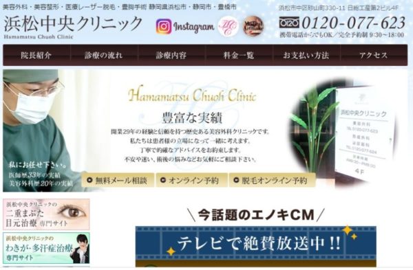 浜松中央クリニックのホームページ