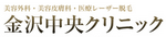 金沢中央クリニック ロゴ