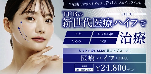 TCB東京中央美容外科｜深い層までアプローチしてくれる