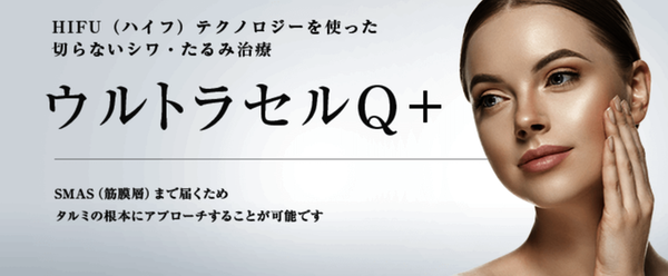 東京美容外科｜複数回セットでお得に利用できるプランあり