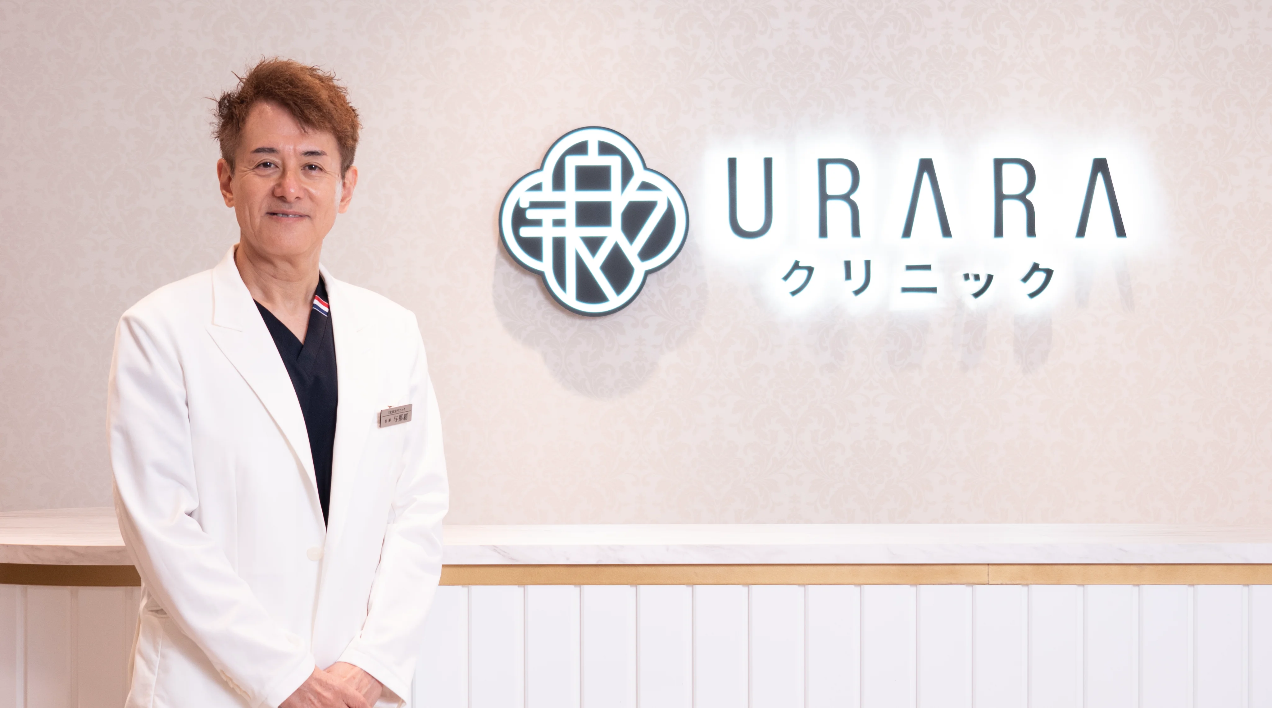 統括院長 与那覇 靖