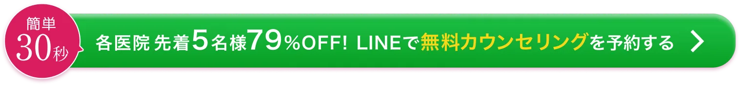 LINEで無料カウンセリングを予約する