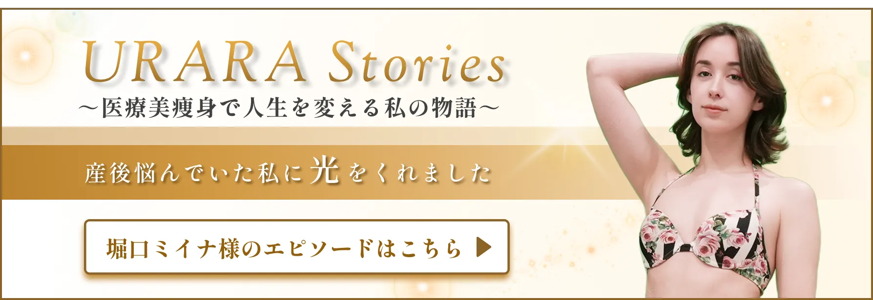 URARA Stories 医療送信で人生を変える私の物語