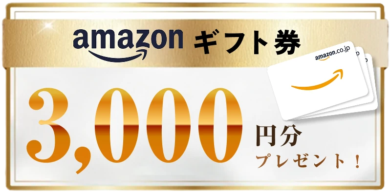 URARAクリニック 3,000円分Amazonギフト券プレゼント