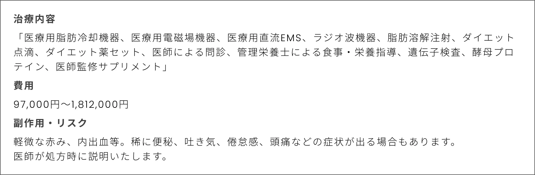 医療痩身・医療ダイエットの症例No.0049｜58.2㎏→51.6㎏（60代女性・159cm）
