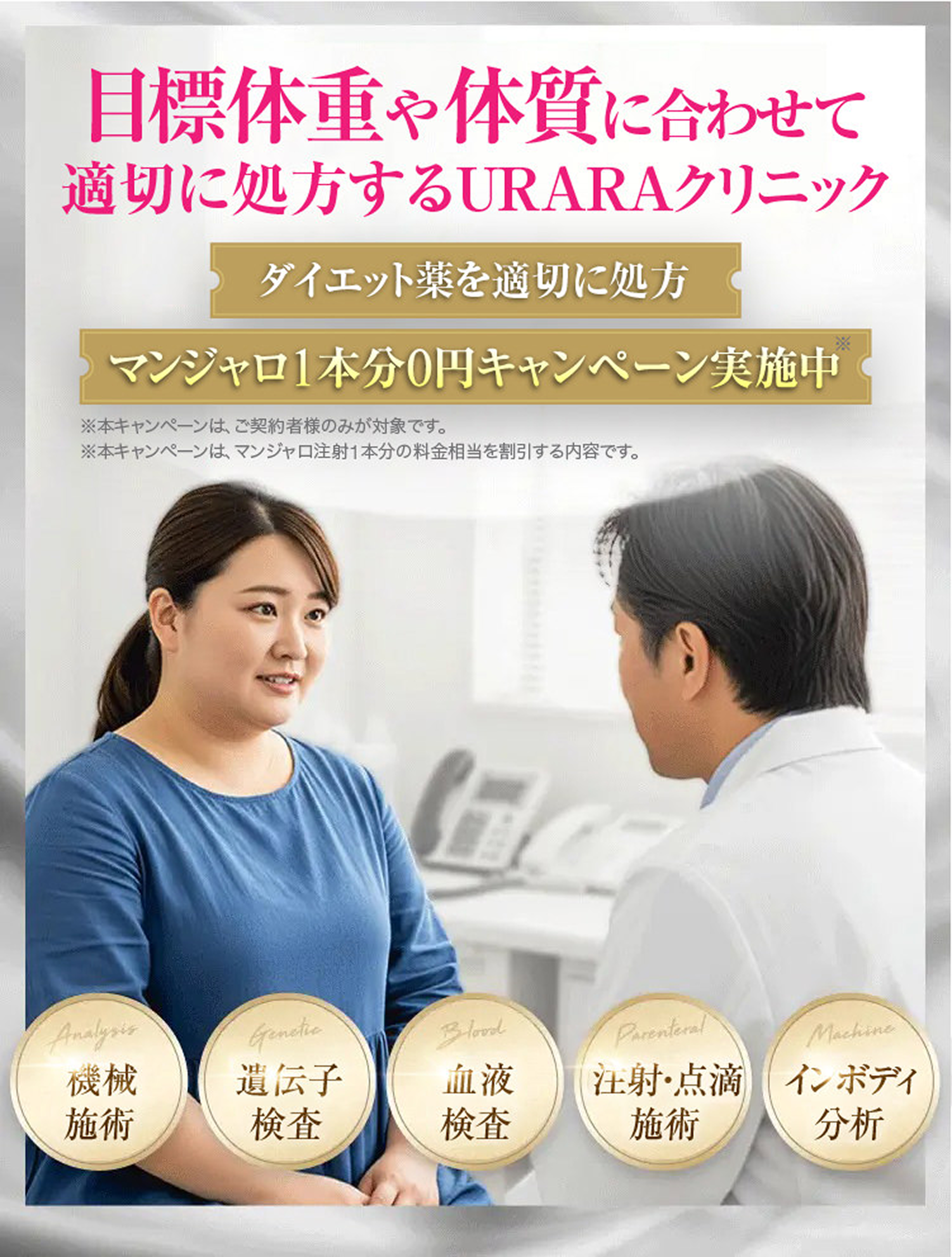 次世代医療痩身技術で3ヶ月-15kg