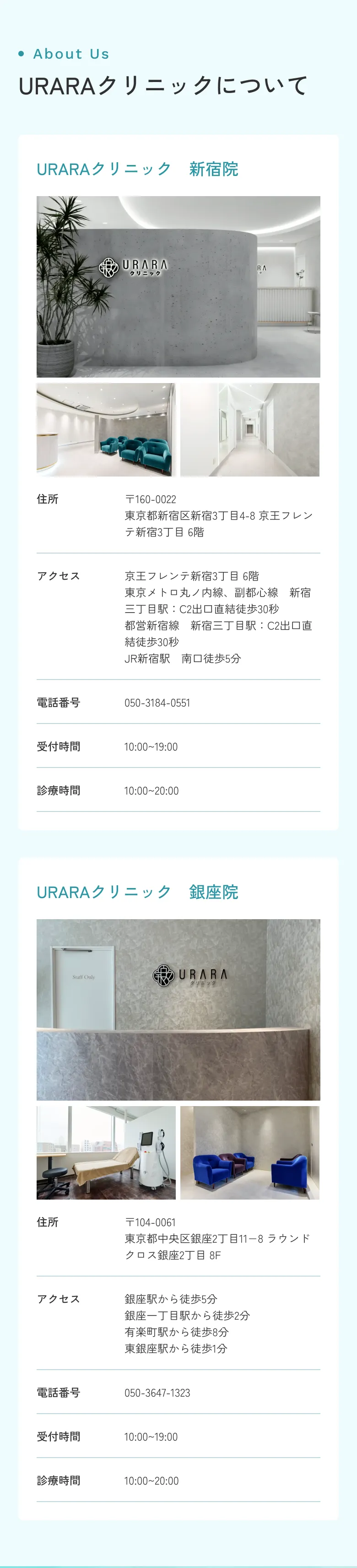 URARAクリニックの4大キャンペーン