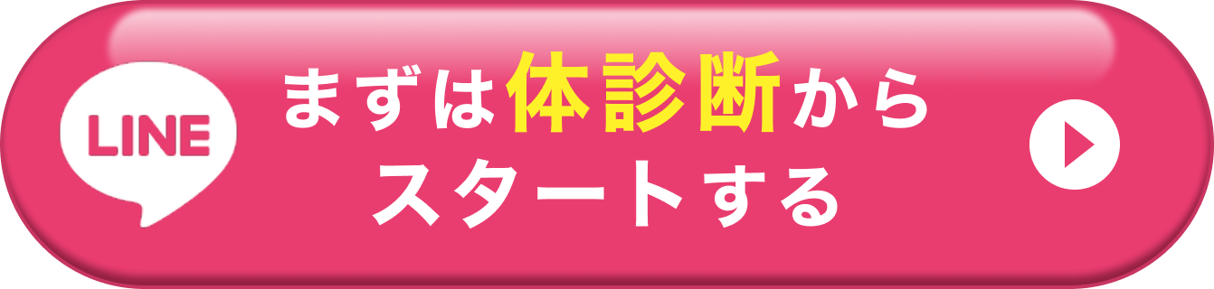 簡単30秒／先着5名様限定79%OFF／無料カウンセリングに申し込む