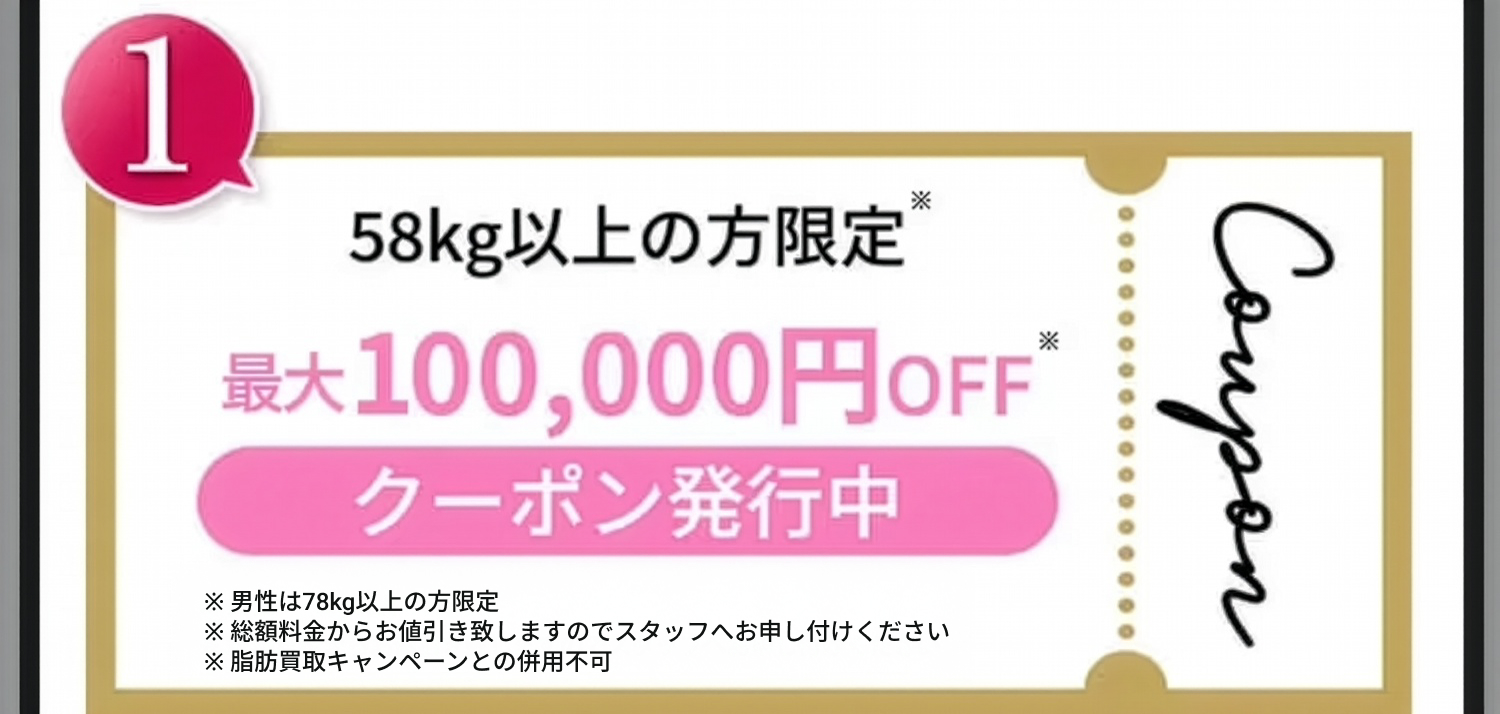 ①58kg以上の方限定50,000円OFF※クーポン発行中