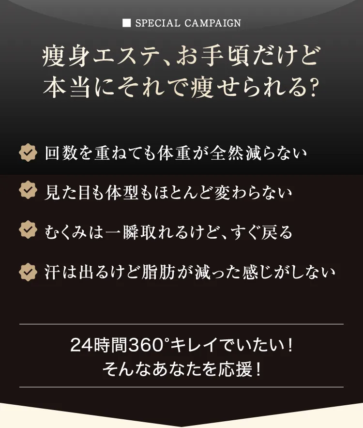 痩身エステ、お手頃だけど本当にそれで痩せられる？