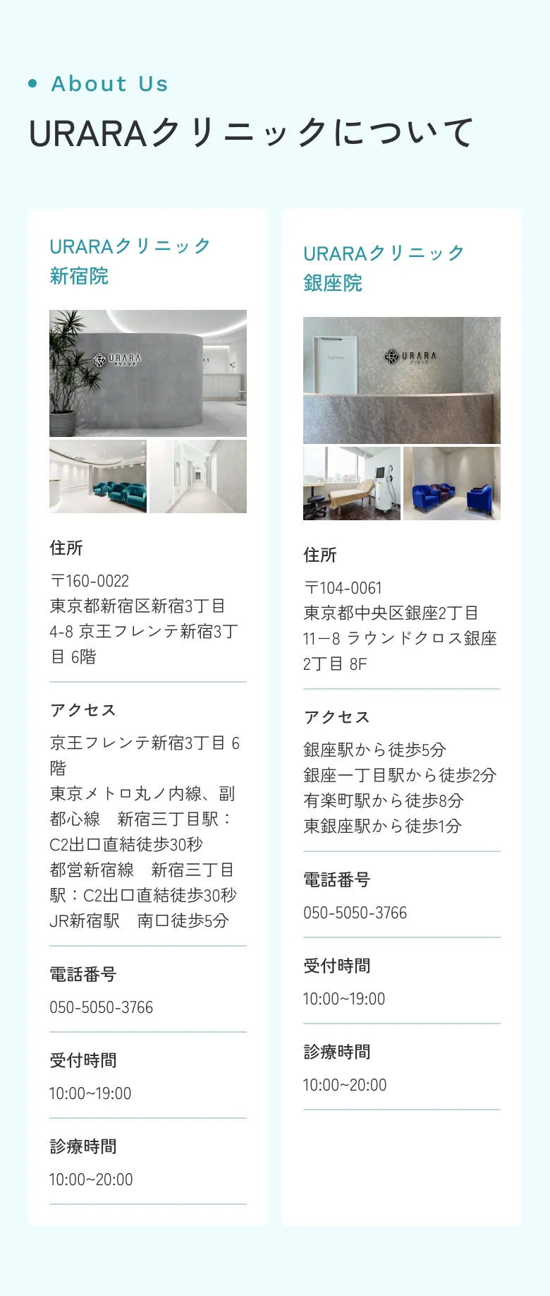 URARAクリニックの4大キャンペーン