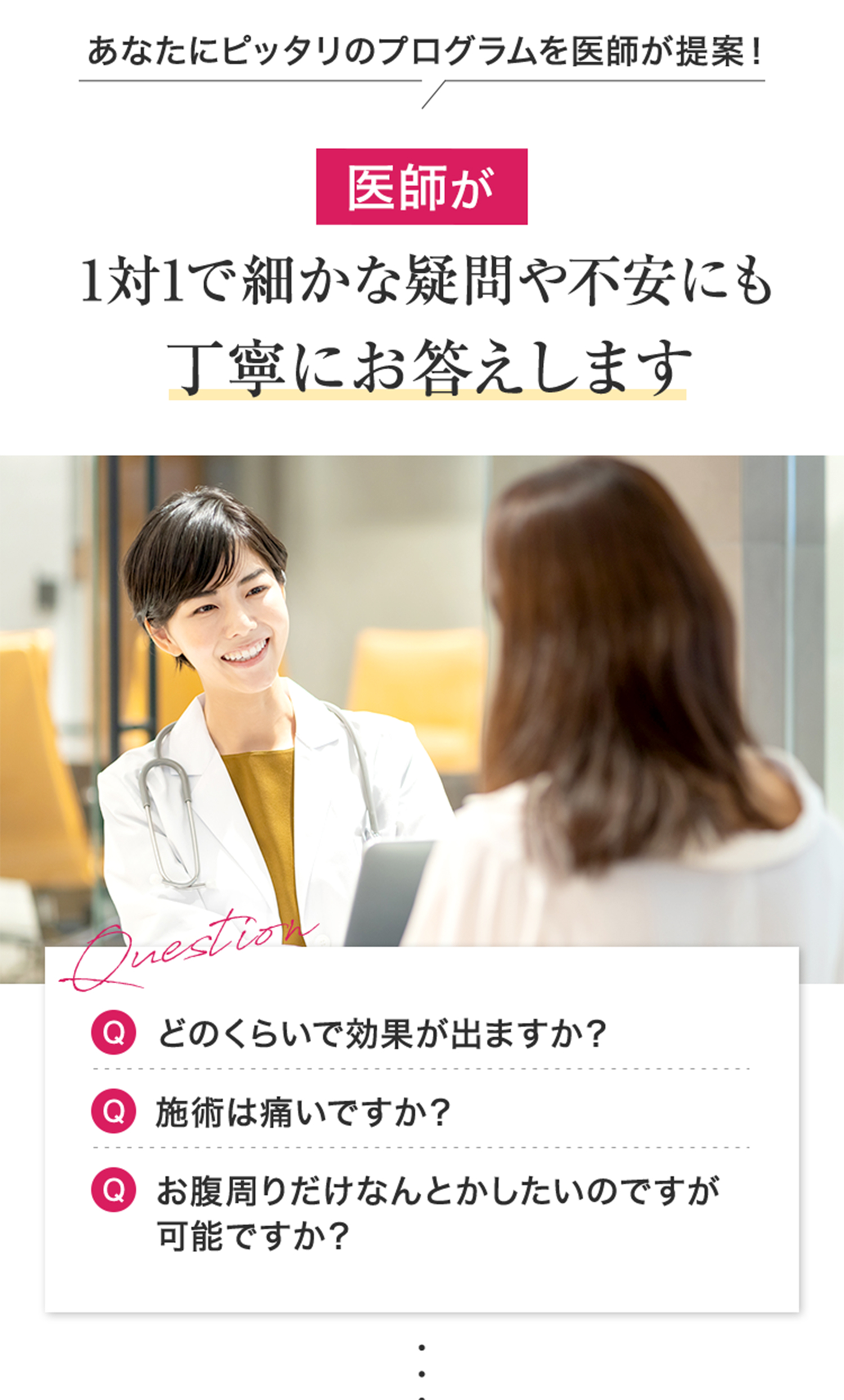 ダイエット専門医が1対1で細かな疑問や不安にも丁寧にお答えします