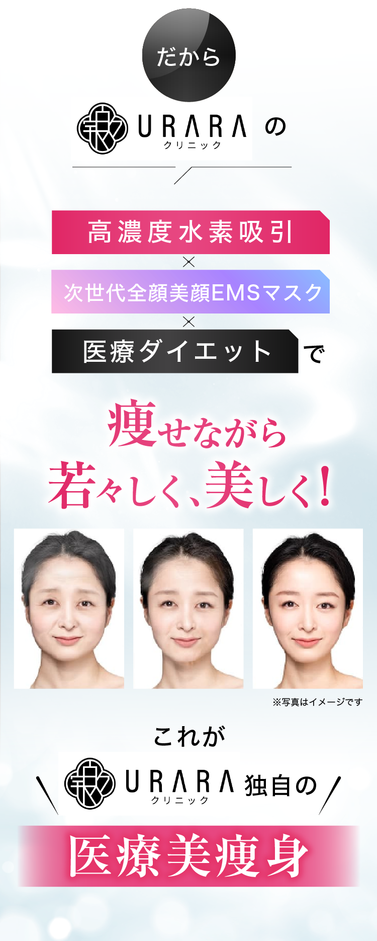 痩せながら若々しく、美しく！