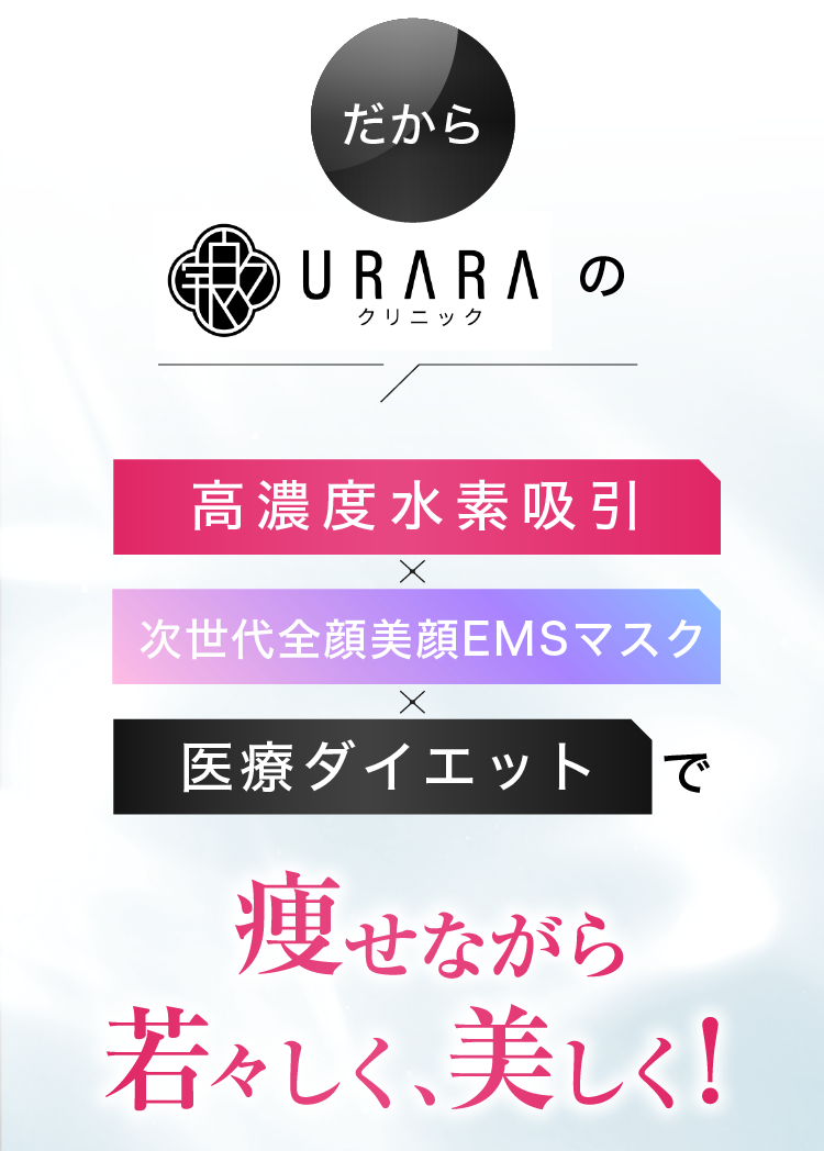 痩せながら若々しく、美しく！