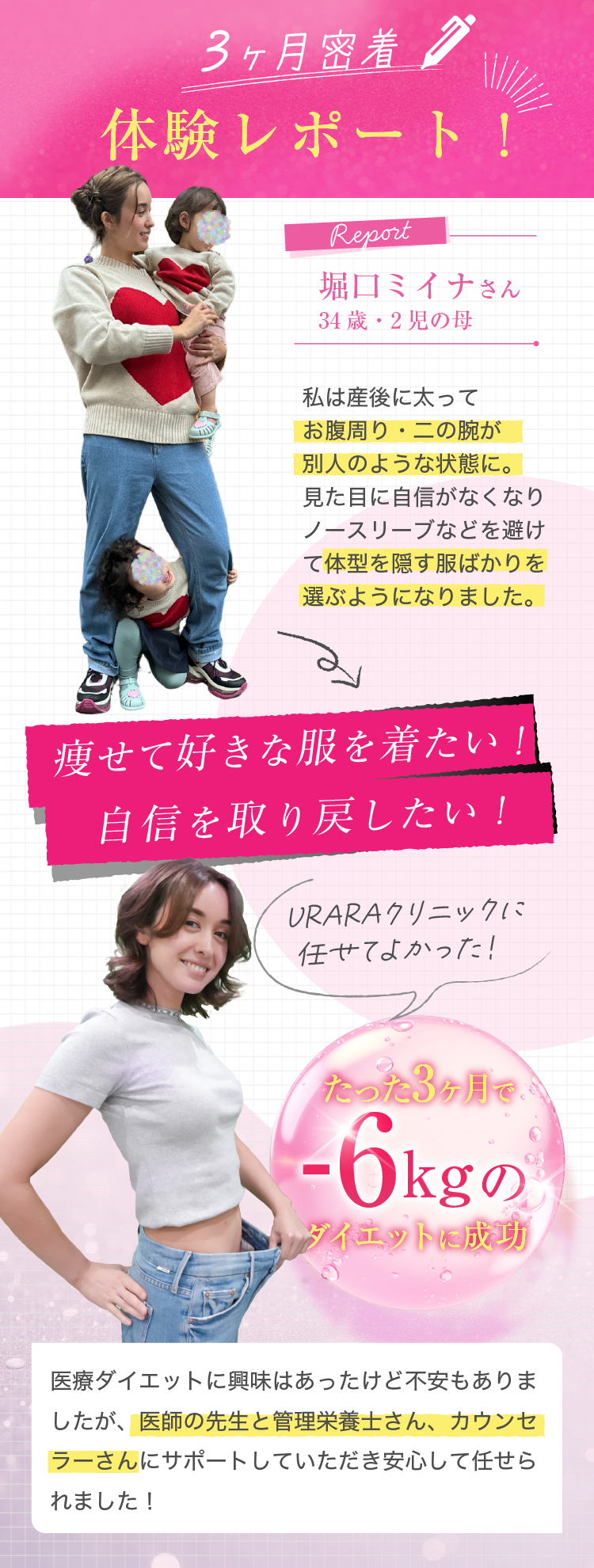 3ヶ月密着体験レポート