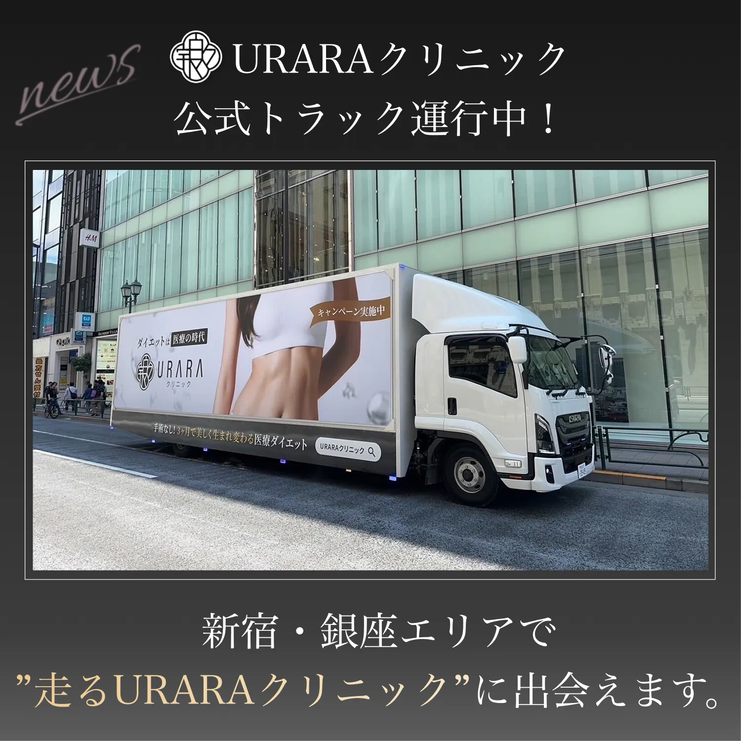 次世代医療痩身技術で3ヶ月-15kg