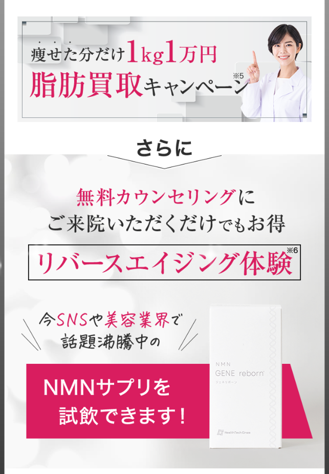 次世代医療痩身技術で3ヶ月-15kg