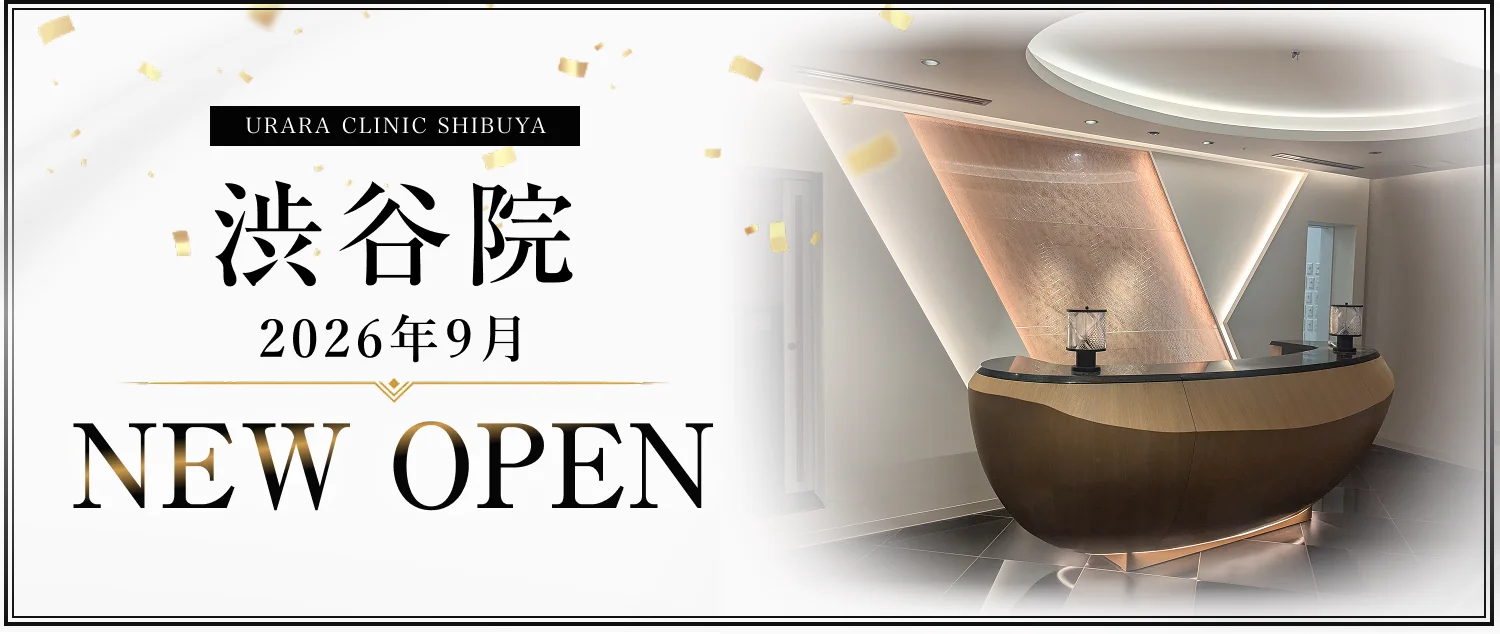 URARAクリニック渋谷院 2026年9月 NEW OPEN