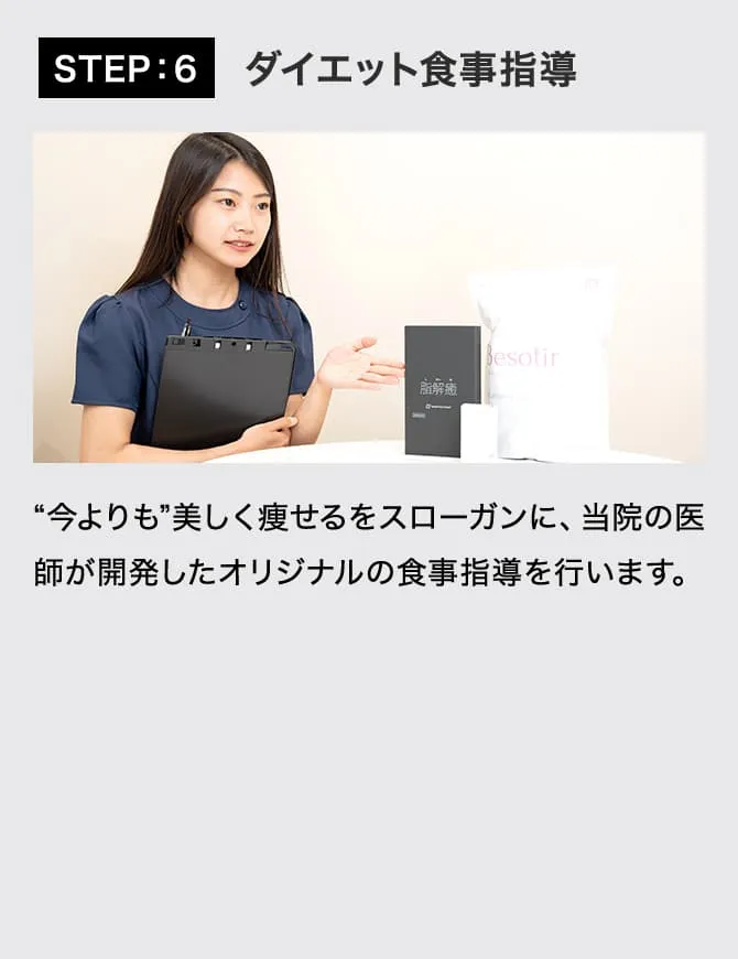 ダイエット食事指導
