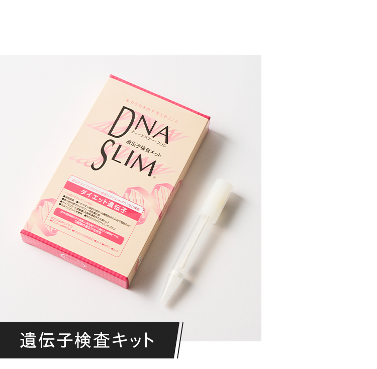 遺伝子検査キット