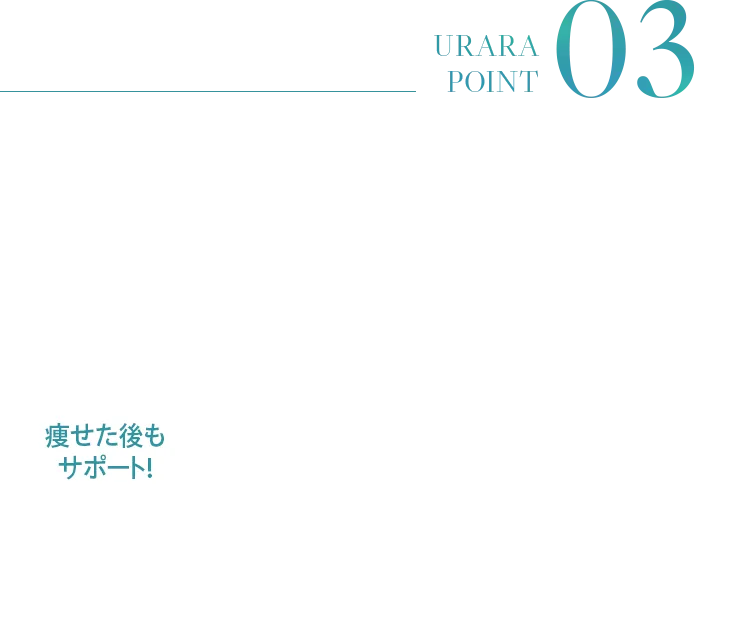 URARA POINT03