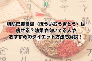 漢方アイキャッチ