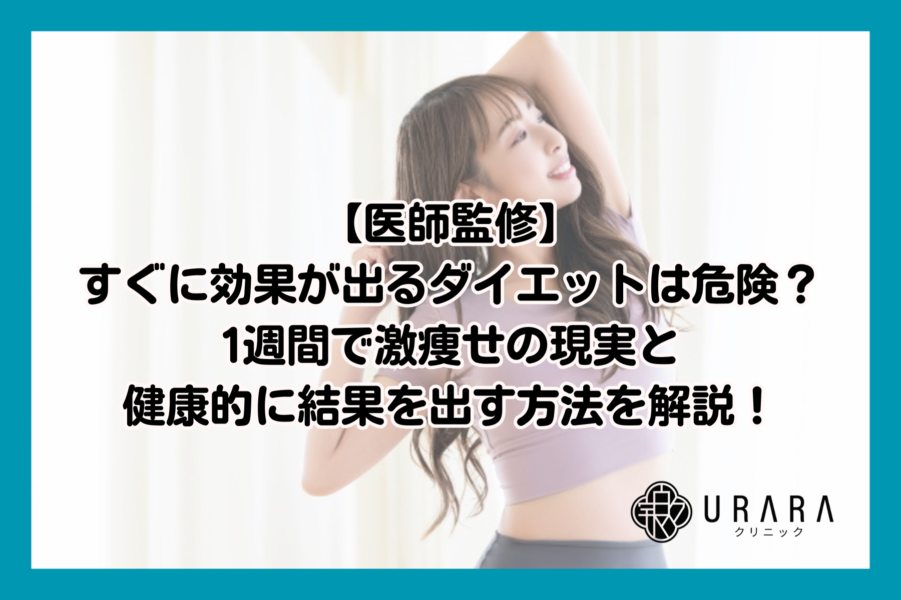 一日一食ダイエットの効果と危険性は？痩せる実態とリバウンドの落とし穴を徹底解説(02)